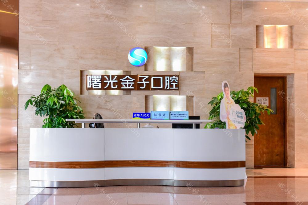 佛山曙光金子口腔收费标准一览：种牙、洗牙、牙齿矫正价格表，费用多少一目了然