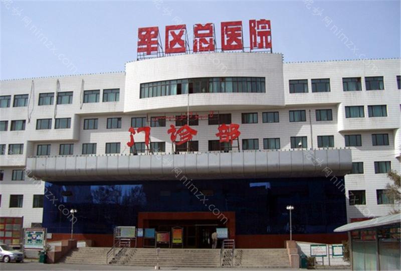 乌鲁木齐军区总医院美容科技术技术怎么样？费用多少？