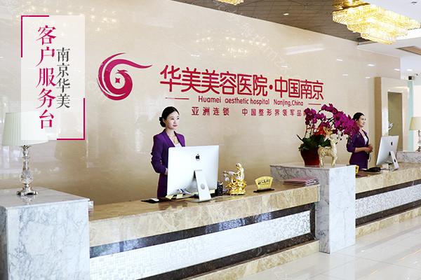 南京华美美容医院整形科正规吗？医院概况及抗衰除皱价格表一览