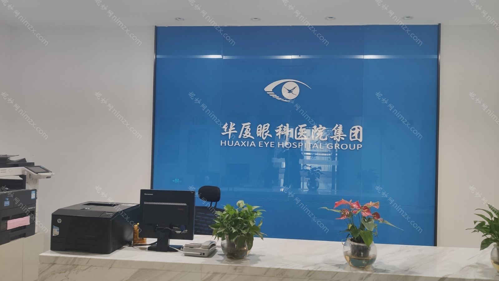 南昌华厦眼科医院技术怎么样？手术费用及效果评价