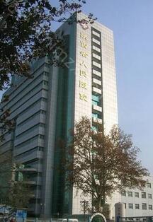 陕西省人民医院整形科技术怎么样？费用多少？