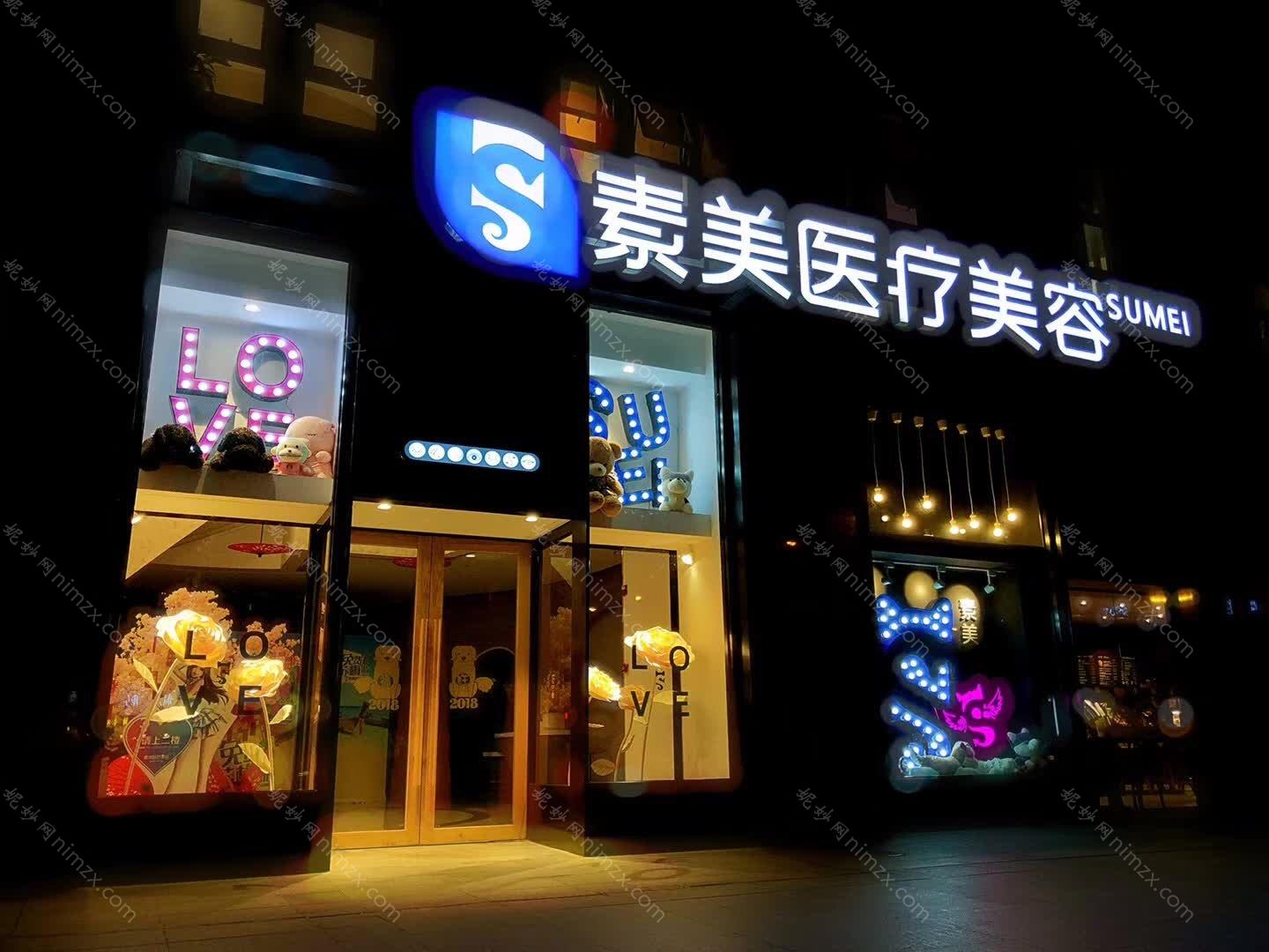 成都素美医疗美容医院评价：专业服务与医生团队介绍