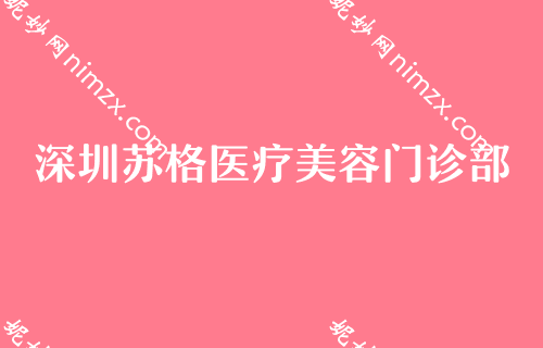 深圳脂肪整形排名综合医院公布！排行榜前十名单公布博爱医院、李秋涛、苏格均有入榜