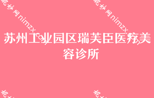 苏州美容医院排名,前五都被苏大附二院的包圆了附上价格对比