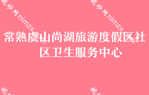 苏州美容医院排名,前五都被苏大附二院的包圆了附上价格对比