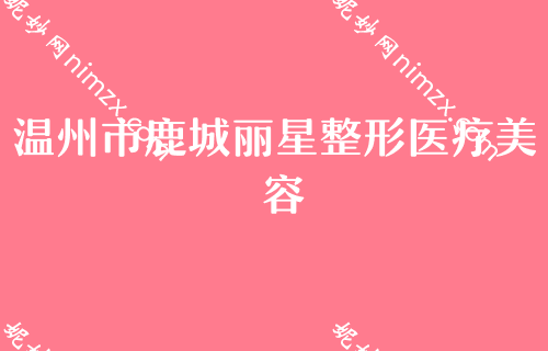 温州医美整形医院2022较新排名,排行榜前五良心推荐永嘉东方、温州东华医院入围