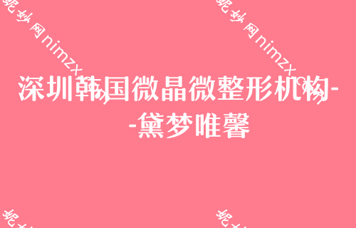 深圳隆胸整形医院排名前十,口腔医院排行榜韩式隆胸价格优惠表