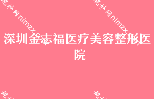 深圳隆胸整形医院排名前十,口腔医院排行榜韩式隆胸价格优惠表