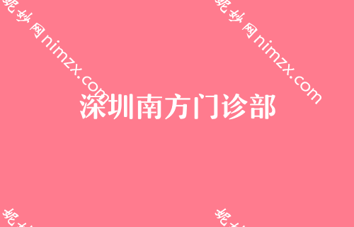 深圳隆胸整形医院排名前十,口腔医院排行榜韩式隆胸价格优惠表