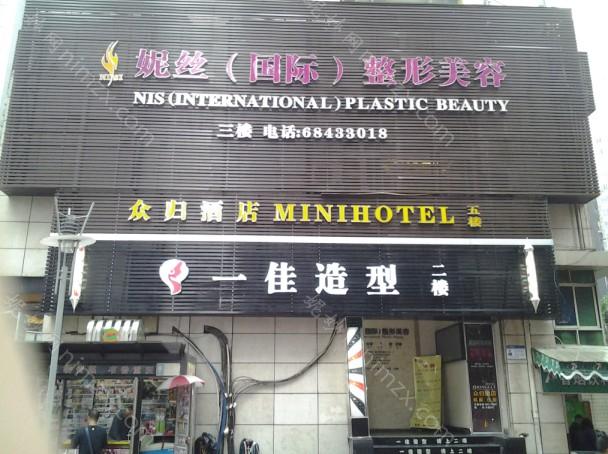重庆拉皮手术整形医院排行榜公布！晶肤、原辰、ES时尚榜上有名