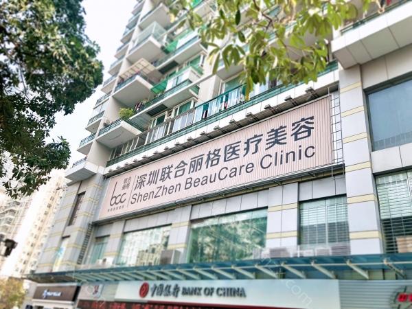 深圳联合丽格医疗美容门诊部口碑好吗，特色项目概览