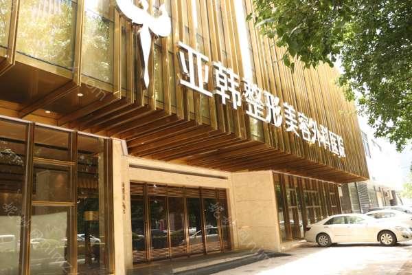 武汉中翰与亚韩整形医院对比，哪家更适合你？专家推荐，选择不再迷茫！