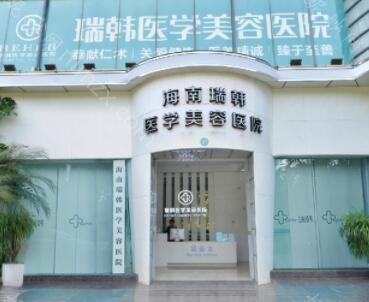 海南双眼皮前十家整形医院，排名榜海南韩美整形医院、海南医学院第二附属医院整形美容外科、海南省眼科医院等实力都过硬