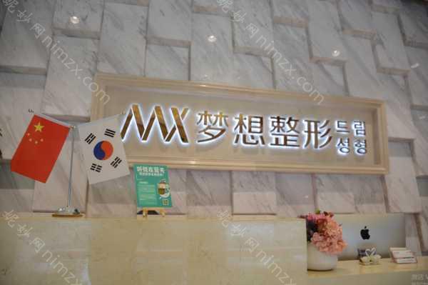 南宁梦想整形美容医院价目表一览，专家整形手术费用多少，价格贵吗？