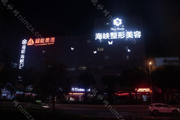 福州海峡美容医院口碑怎么样？2025年价格表及医生资料详解