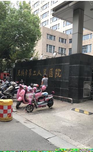 无锡二院美容整形科激光祛斑效果与费用详解