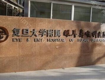 上海复旦大学附属眼耳鼻喉科医院整形科怎么样？医生团队+鼻部整形价格表全解析