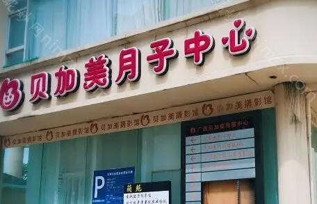 南宁月子中心价格表：价格表曝光，费用多少？三家优质月子中心推荐！
