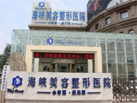 济南海峡美容整形医院正规吗？医院资质与项目价格解析