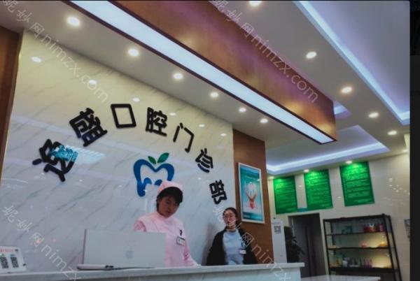 2025杭州上颌正位智齿拔除前十名牙科医院(杭州沈阳和平亿美佳口腔医院是正规机构)