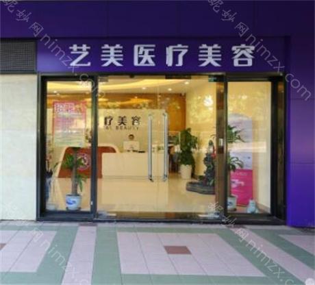 广州艺美医疗美容门诊部整形项目价格费用多少？详细费用一览
