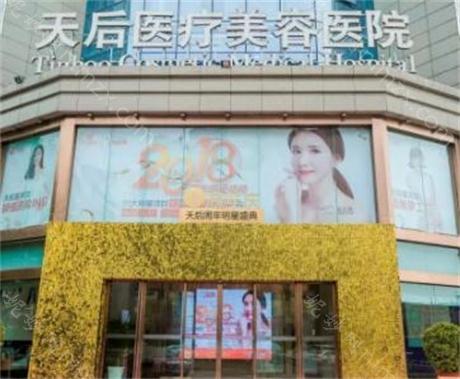 郑州天后医疗美容医院整形手术价格表，专家团队定制方案价格表贵吗？