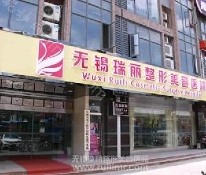 无锡丽都整形美容医院正规吗？价格表及医院技术详情解析！