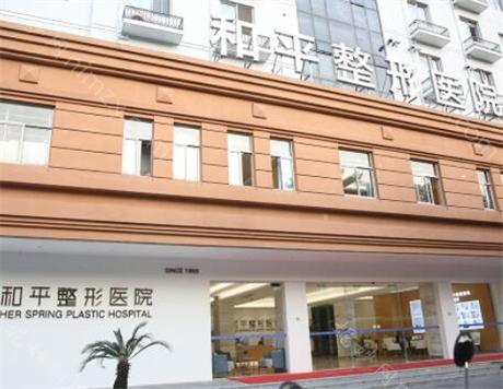 温州和平整形医院靠谱吗？专业医生团队+隆胸手术价格大公开！