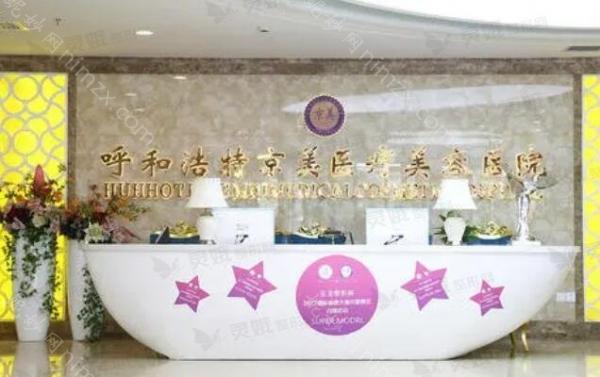 呼和浩特京美医疗美容医院去眼袋价格多少？技术优势与医生团队解析
