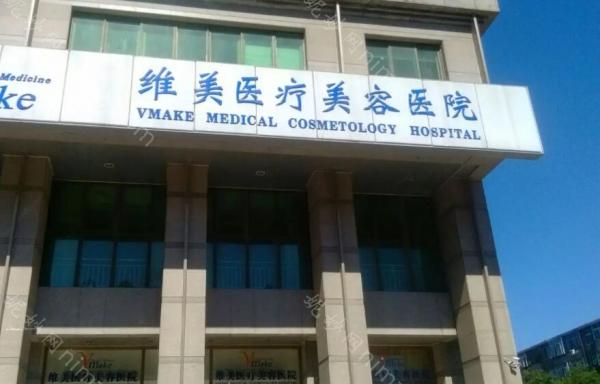 天津维美医疗美容医院整形外科技术怎么样？鼻部整形案例真实体验分享