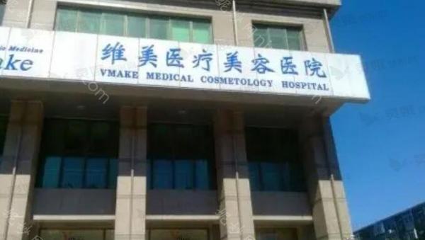 天津维美医疗美容医院整形外科技术怎么样？鼻部整形案例真实体验分享