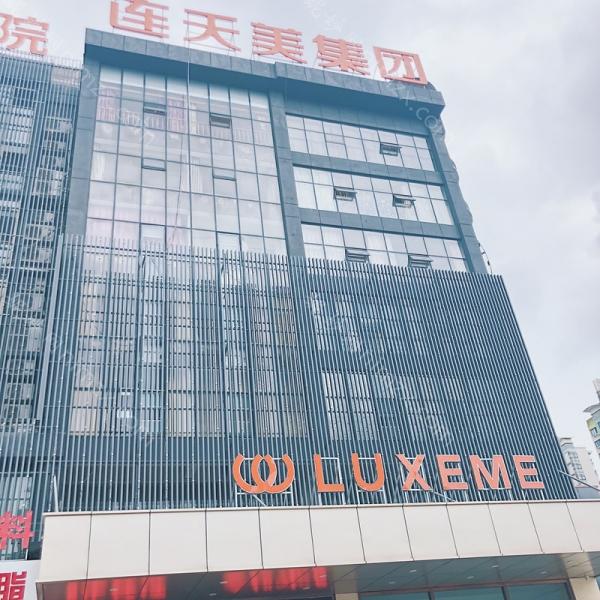 南通俪人连天美医疗美容医院好不好？2025年医院资料-医生团队-项目价格全解析！