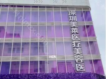 深圳美莱医疗美容医院价格表曝光，价格表一览，整形美容价格贵吗？