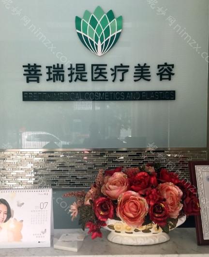唐山菩瑞提医疗美容整形医院怎么样？专业医生团队与热门项目价格解析