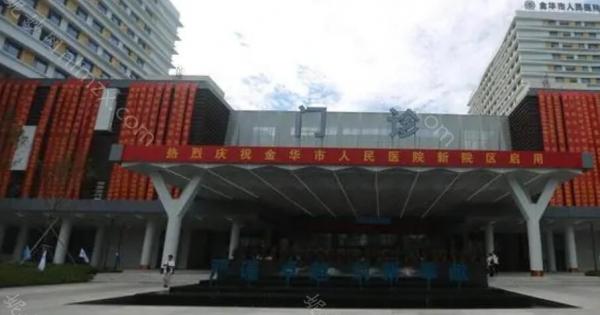 金华人民医院整形科双眼皮怎么样？医生信息-口碑-价格-地址