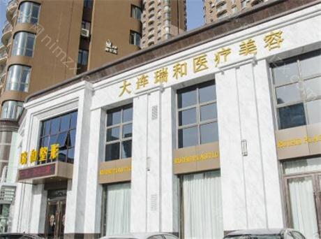 大连瑞和医疗美容医院怎么样？专业双眼皮医生、真实案例、价格明细全解析