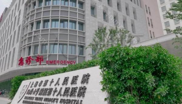 上海市第十人民医院整形美容科隆胸项目：效果与费用详解