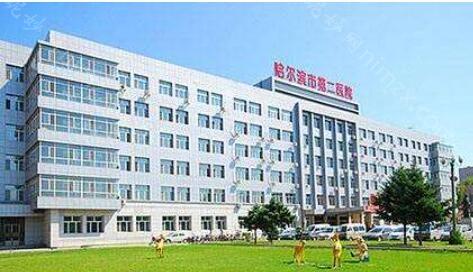 哈医大二院激光美容科技术怎么样？费用多少？