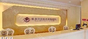 杭州维多利亚医疗美容医院整形美容科全新上线！医院介绍、价格表分享！