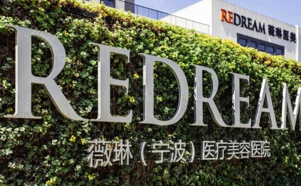 宁波薇琳医疗美容医院整形价格表公布！副主任医师团队坐镇品质有保障！