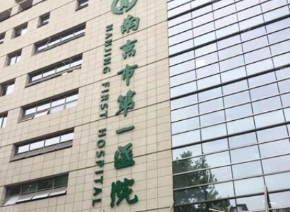 南京市第一医院整形科瘦脸手术费用一览，网友真实评价及价格表解析