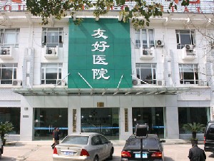 宁波友好医院整形美容费用多少？整形项目价格表一览，贵吗？