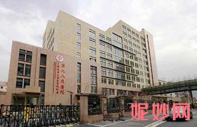 2022年上海第九人民医院整形外科价格(价目)表曝光，专家介绍与及价格表