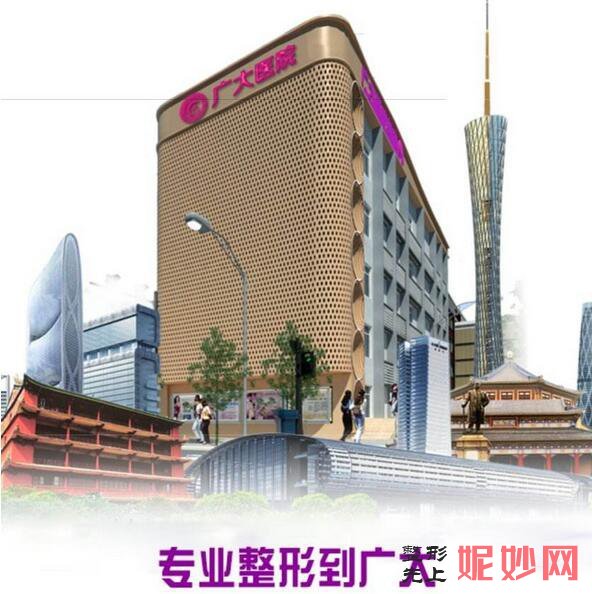 广州广大整形美容医院