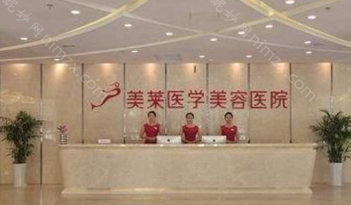 西安美莱整形美容怎么样？