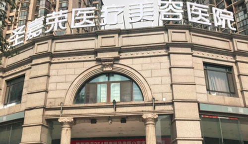 北京圣嘉荣医疗美容医院怎么样？概况,介绍,地址,医生,较新价格表一览