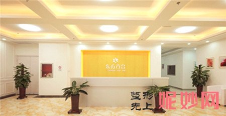 北京东方百合医疗美容门诊部怎么样？正规吗？地址,医生团队,较新价格表