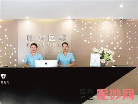 北京唯颜时代医疗美容诊所怎么样？正规吗？地址,环境,较新价格表曝光