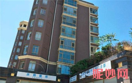 北京庆熙医疗美容门诊部怎么样？地址,环境,较新价格表一览