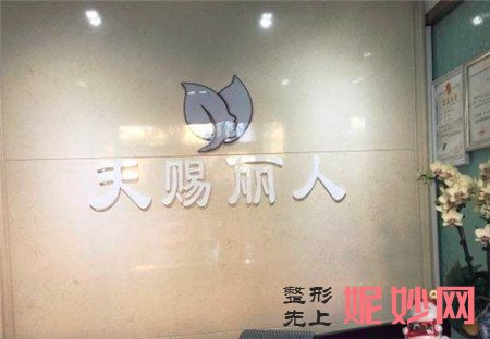 北京天赐丽人医疗美容诊所怎么样？地址,环境,项目,较新价格表一览